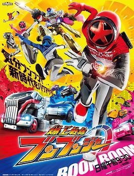 爆燃战队奔奔者,燃烧激情，勇闯未来