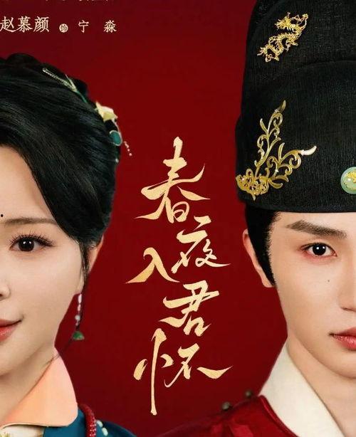 春夜入君怀,浪漫邂逅的温馨时光